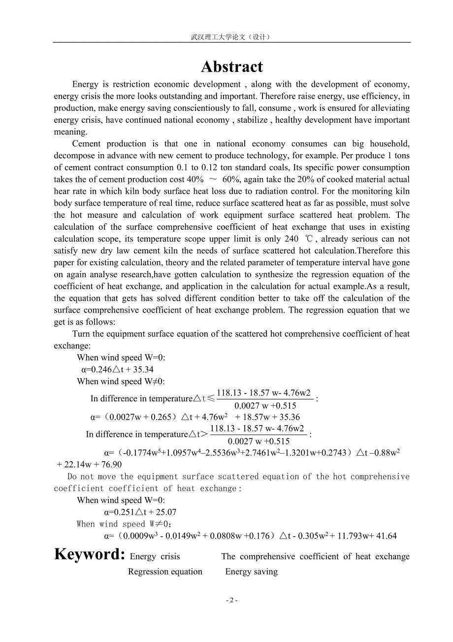 （设备管理）2020年热工设备表面散热检测计算方法研究_第2页