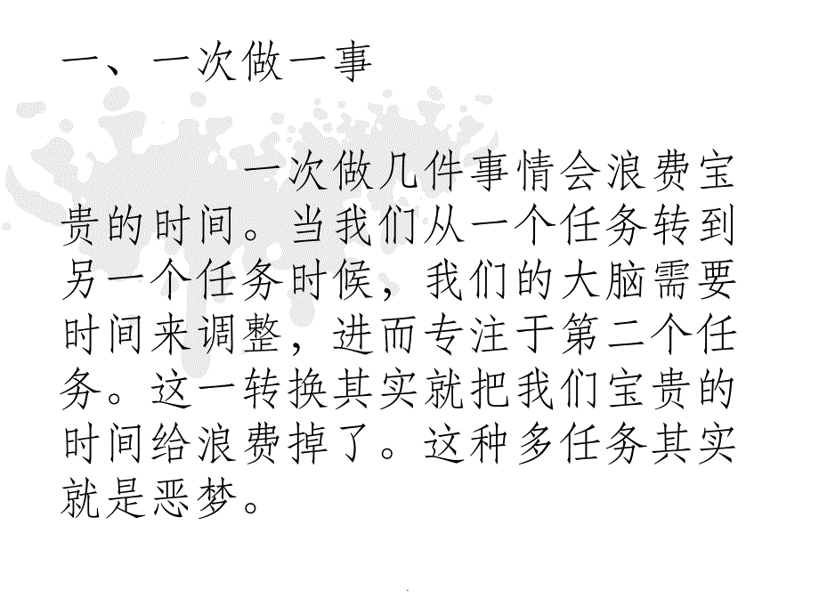 如何做到专心致志ppt课件_第2页