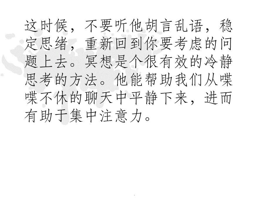 如何做到专心致志ppt课件_第5页