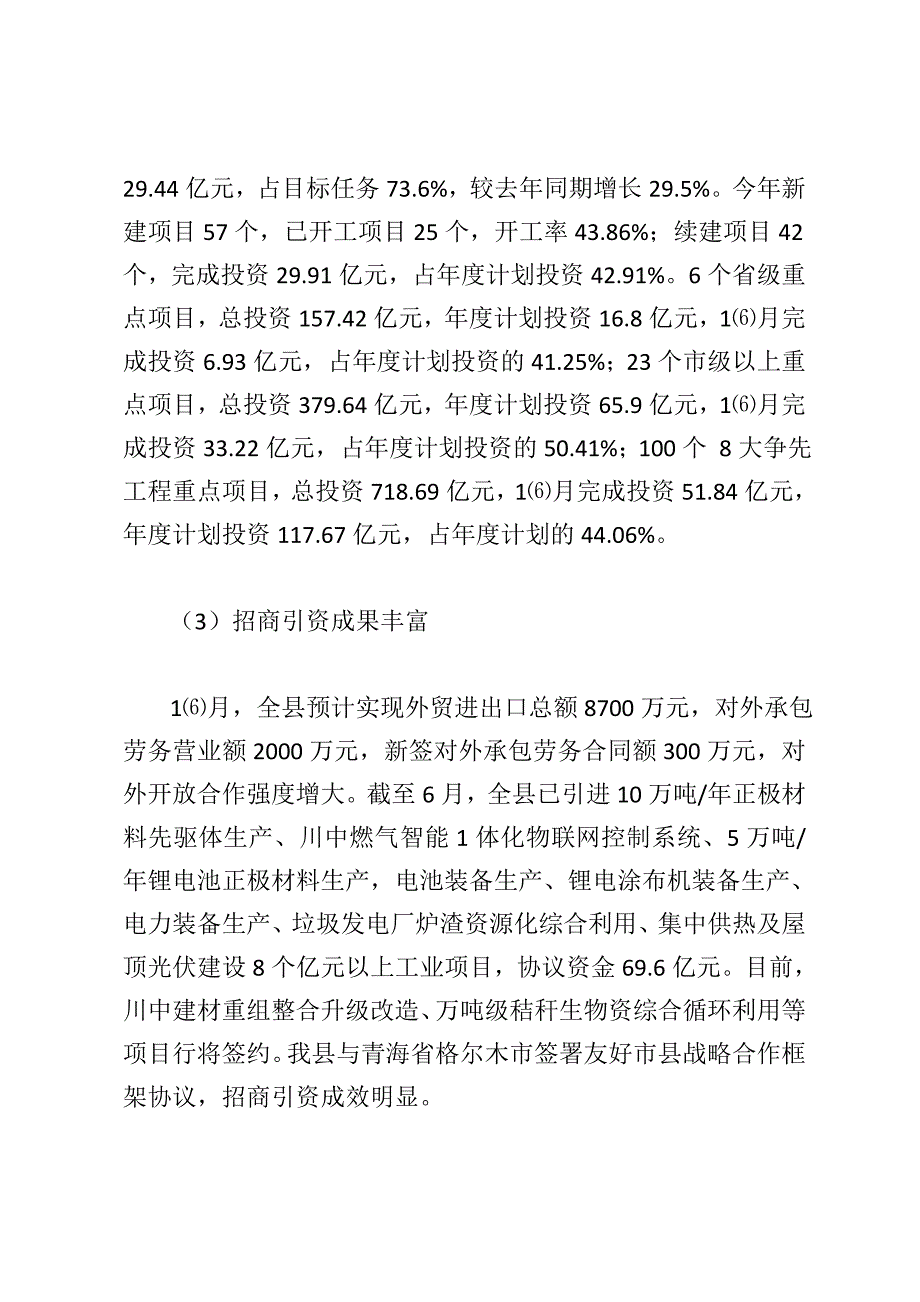 2018年1-6月国民经济和社会发展计划执行情况的报告_第4页