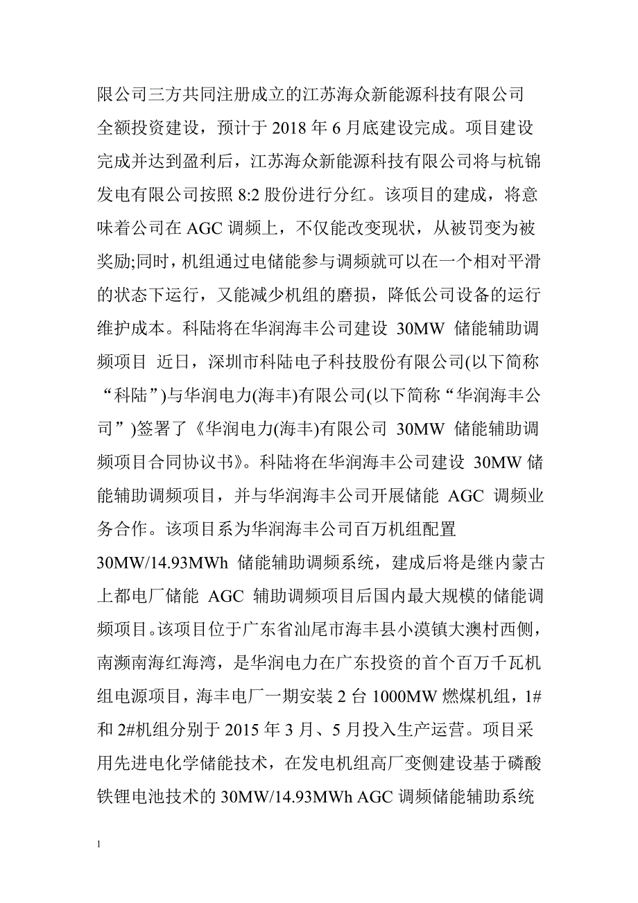 超20个2018年储能项目动态汇总知识分享_第3页