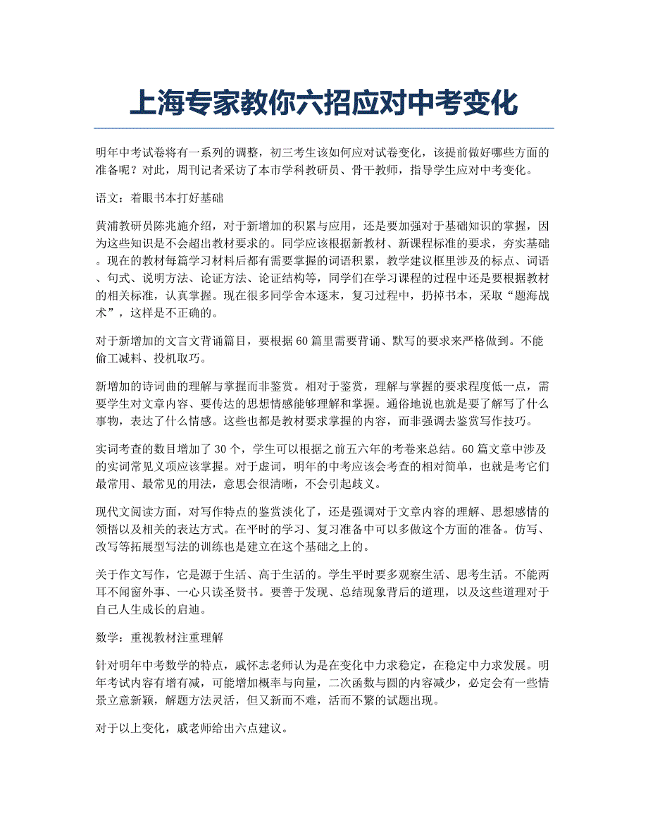 备考辅导上海专家教你六招应对变化.docx_第1页