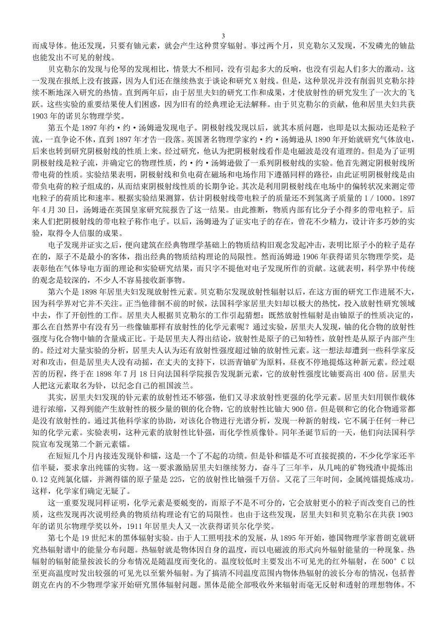 （培训体系）2020年葫芦岛市初中物理教师学科专业素养三级培训_第3页