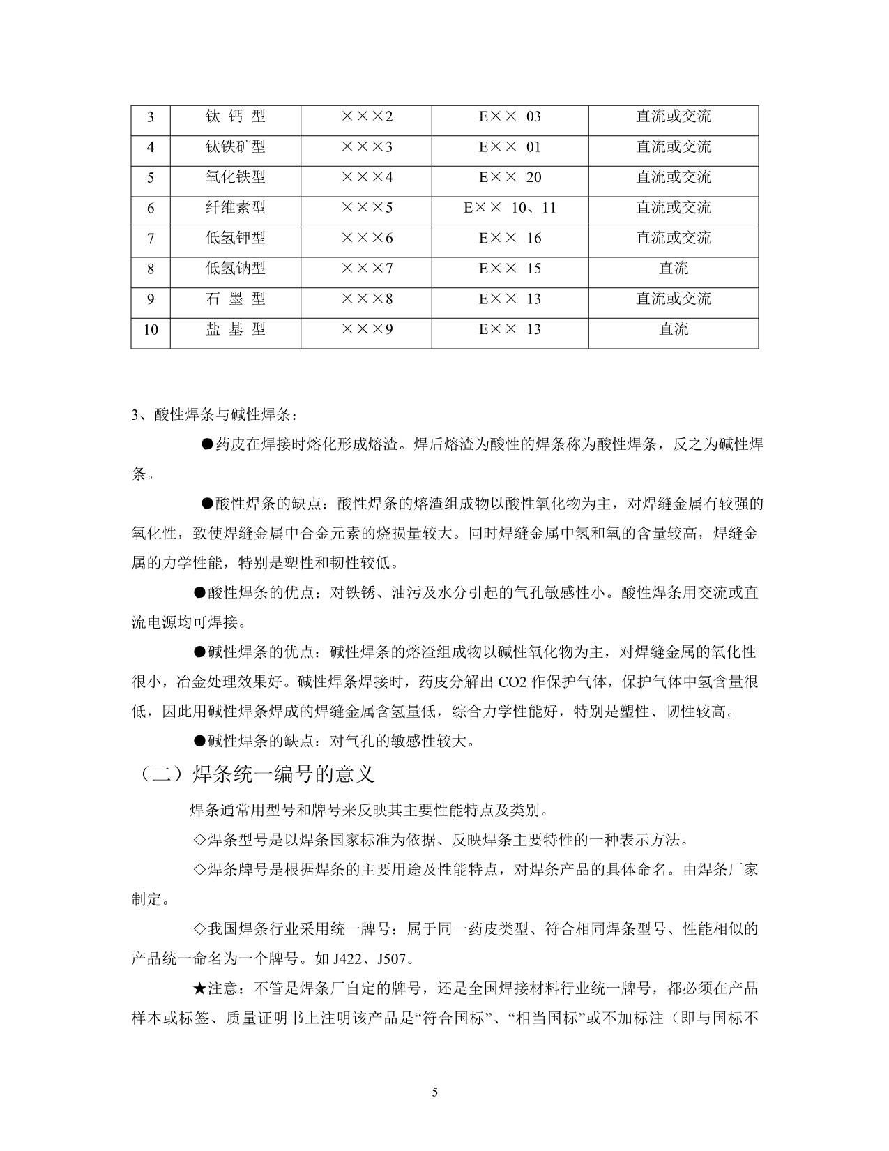 （员工管理）焊接技术人员培训手册_第5页