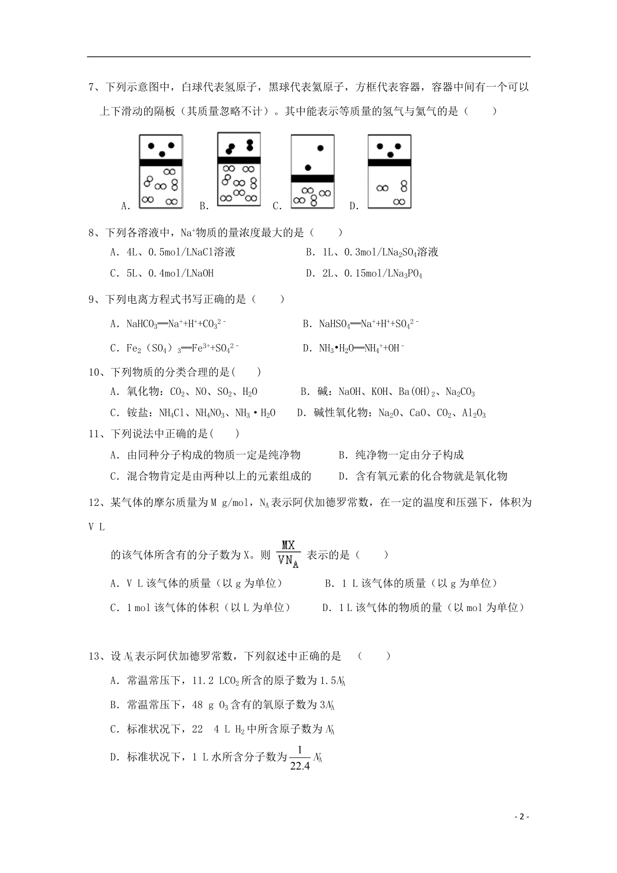 北京高一化学期中.doc_第2页