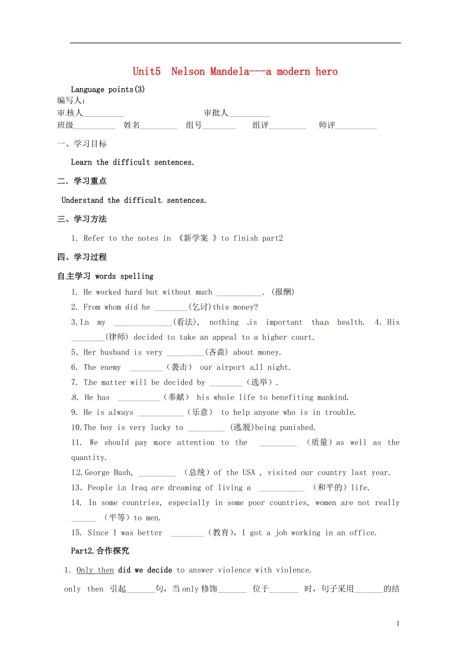 陕西榆林神木第六中学高中英语Unit5NelsonMandela学案5必修1.doc_第1页