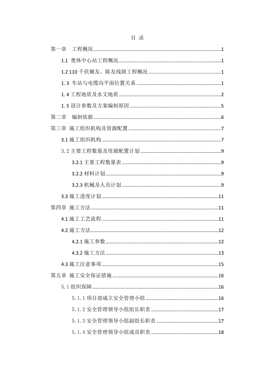 （电力行业）电缆箱涵临时立柱桩保护方案_第2页