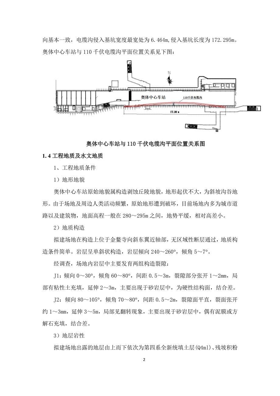 （电力行业）电缆箱涵临时立柱桩保护方案_第5页