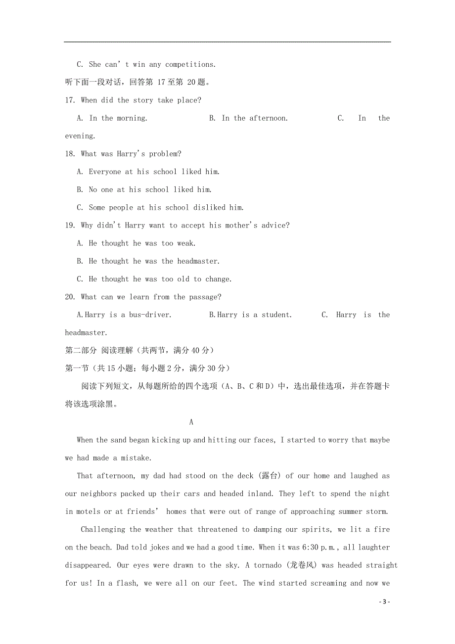 福建省永春县学年高二英语上学期期末考试.doc_第3页