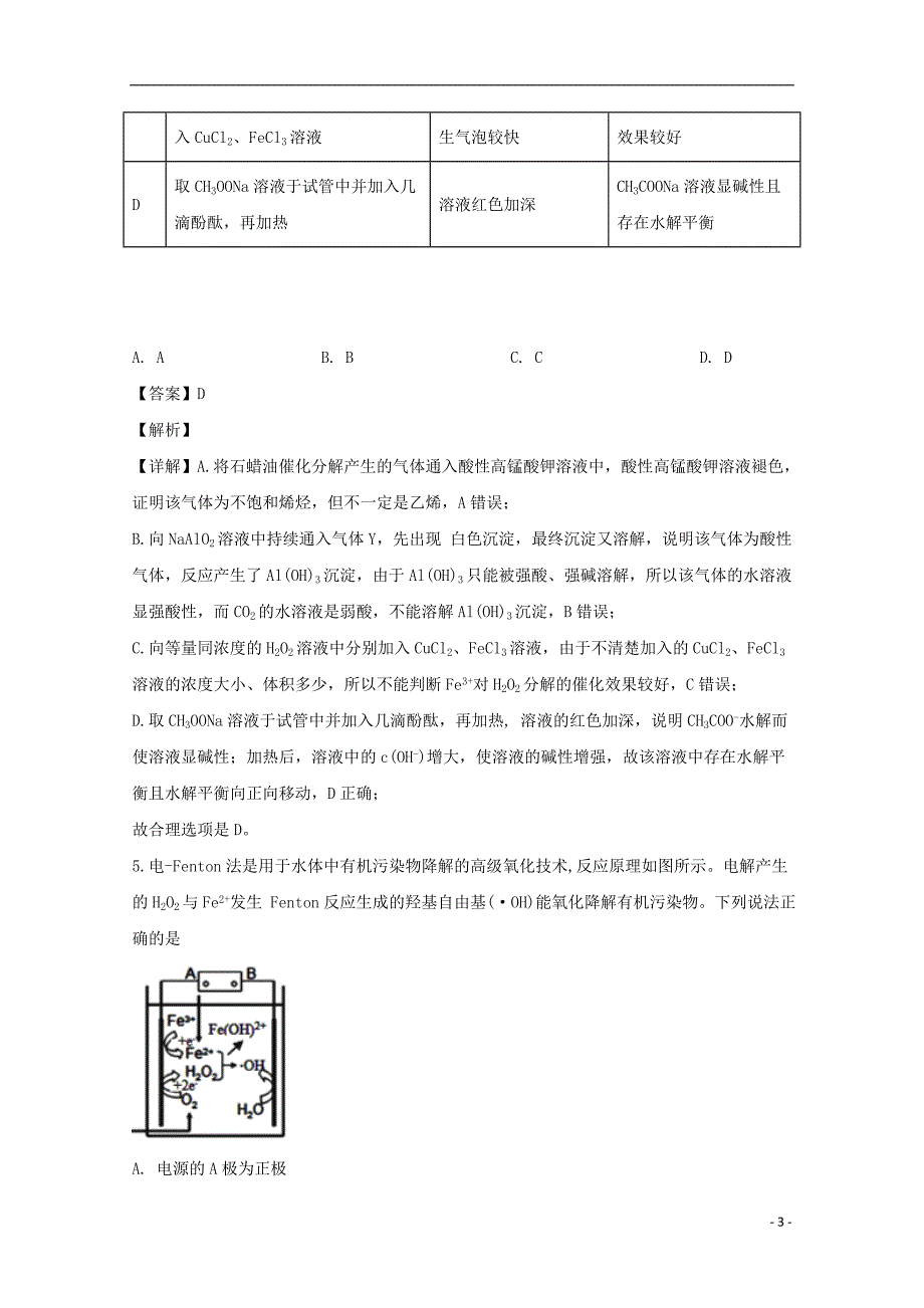 四川成都第七中学高三化学二诊模拟考试.doc_第3页