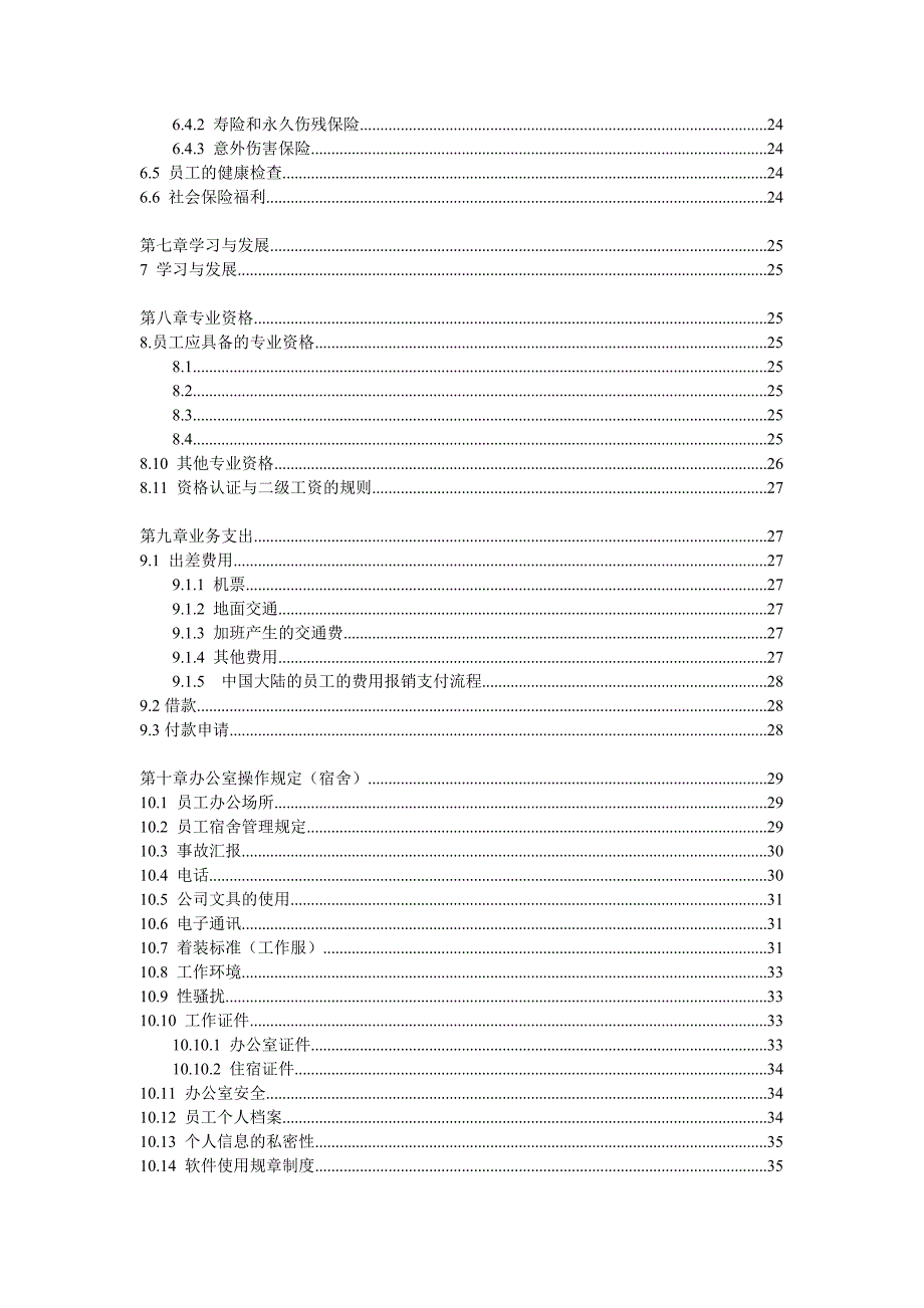 （员工手册）林泉世纪员工手册范本_第3页