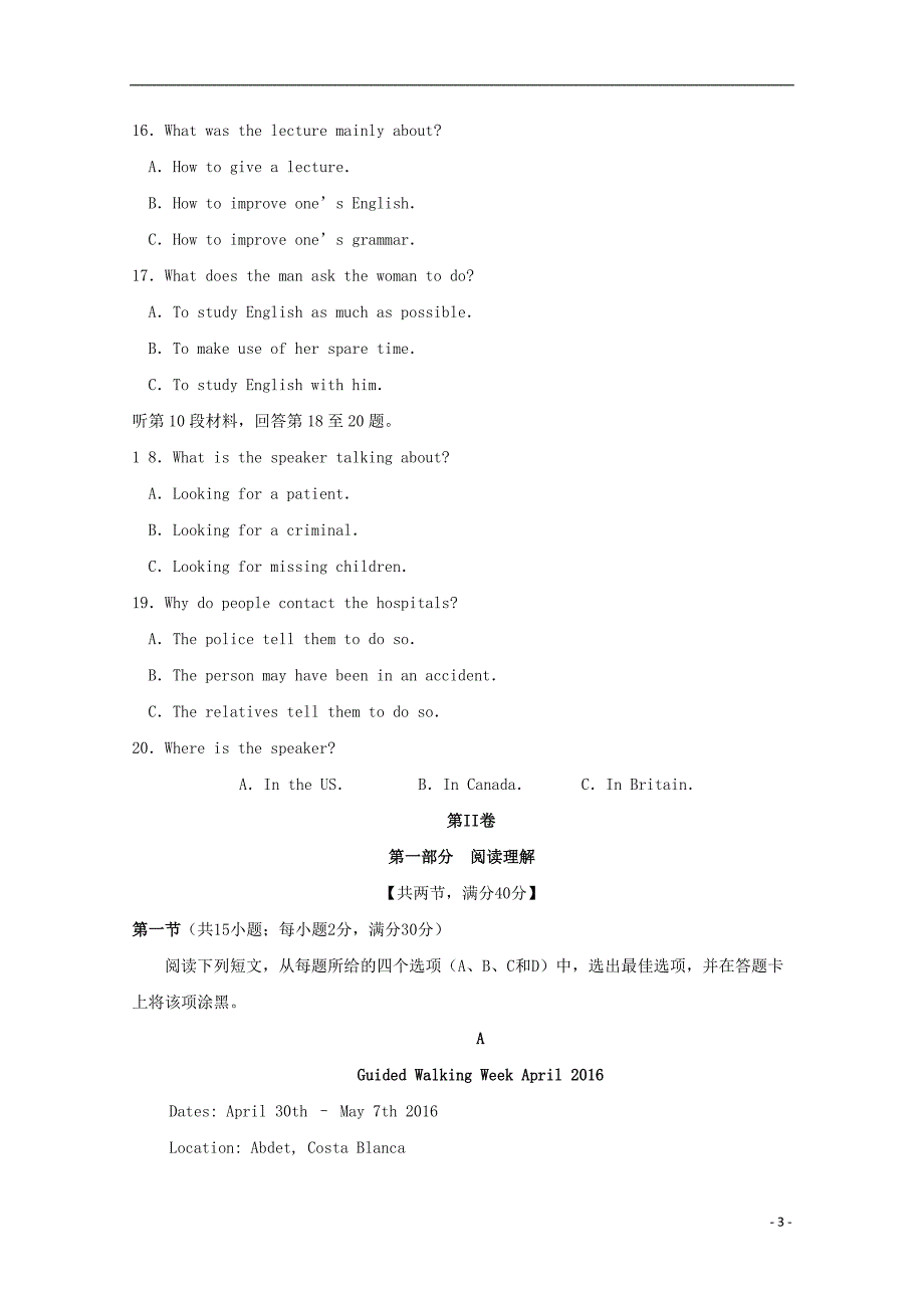 重庆高考英语适应性考试.doc_第3页