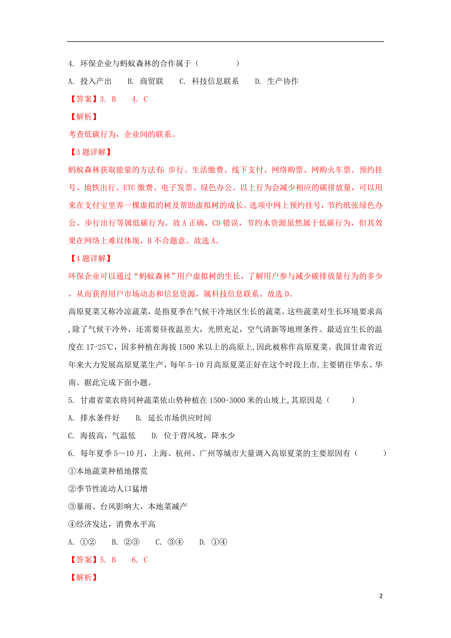 云南省宣威五中2017_2018学年高二地理下学期期末考试试题（含解析）.doc_第2页