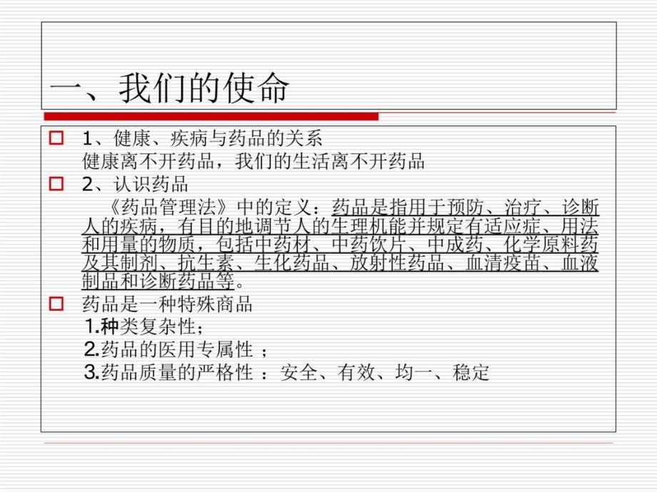 GMP知识培训教案资料_第3页