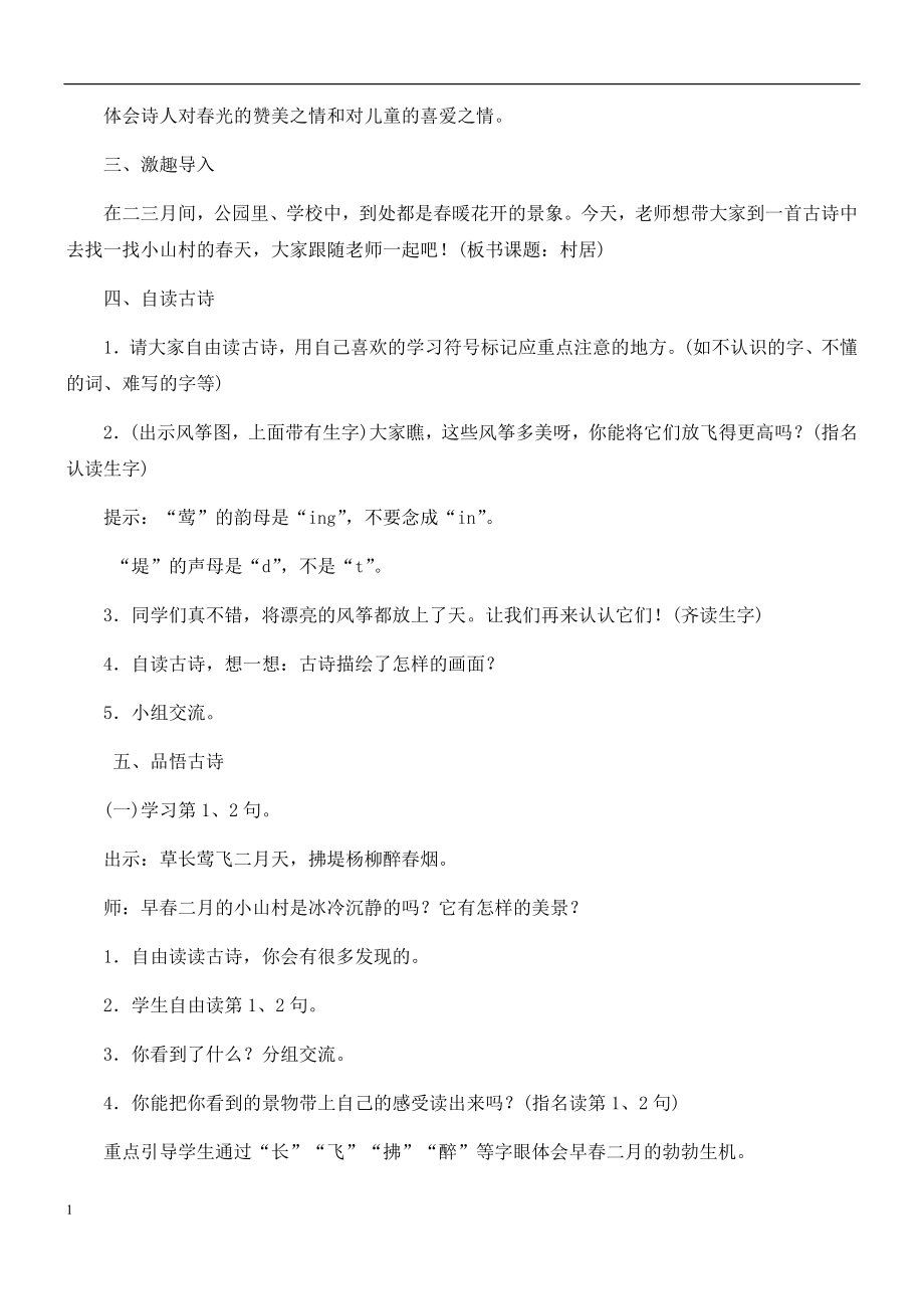 2018年部编人教版小学二年级语文下册全册教案设计含教学反思讲义教材_第3页