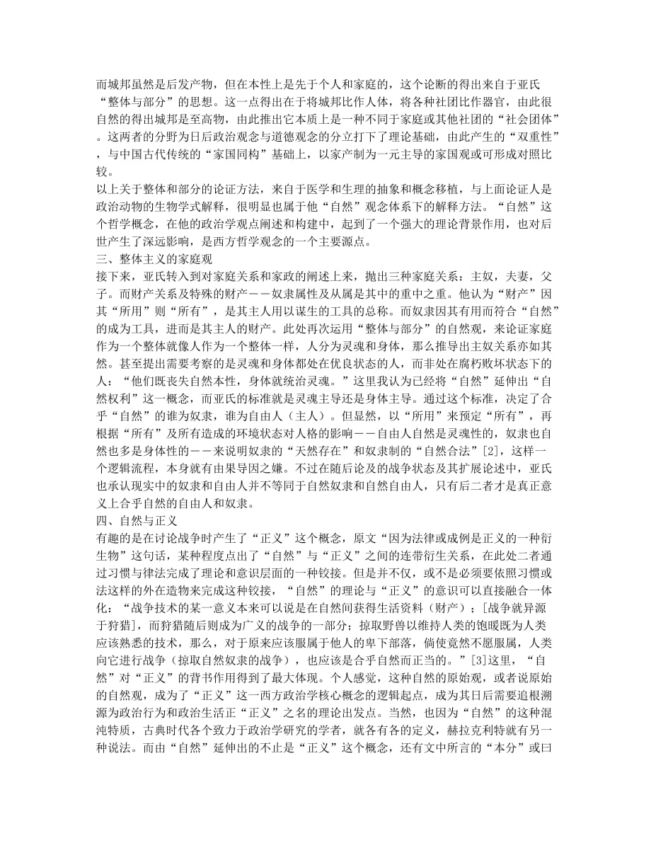 试析亚里士多德政治研究理念.docx_第2页
