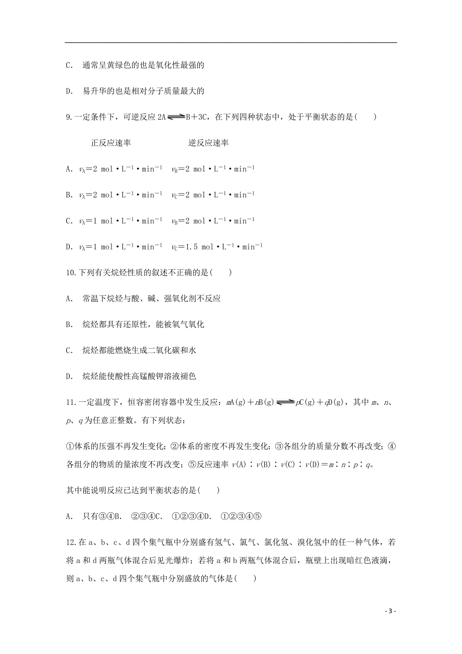 云南文山州马关一中高一化学月考 1.doc_第3页