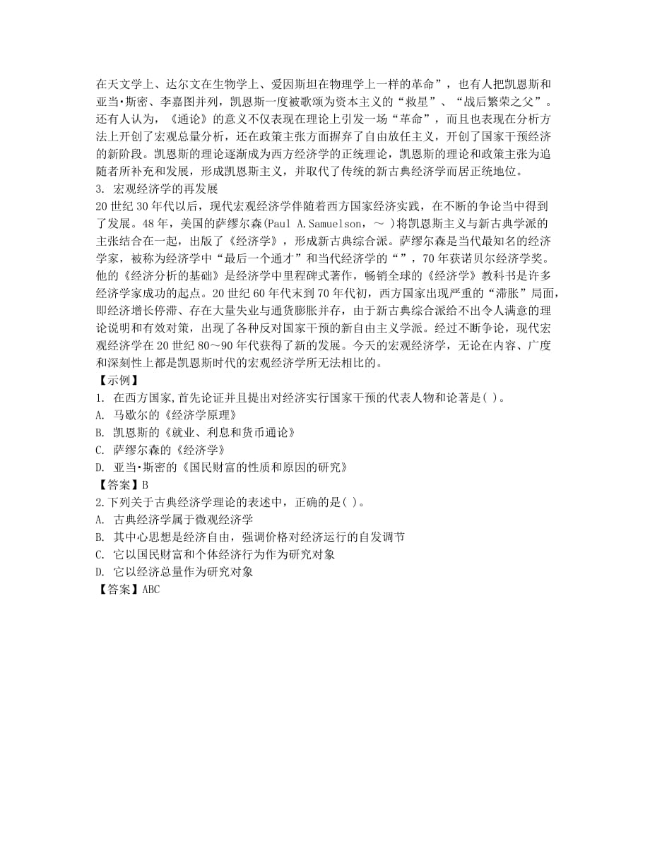 审计师考试备考辅导审计师考试辅导：宏观经济学的产生资料.docx_第2页