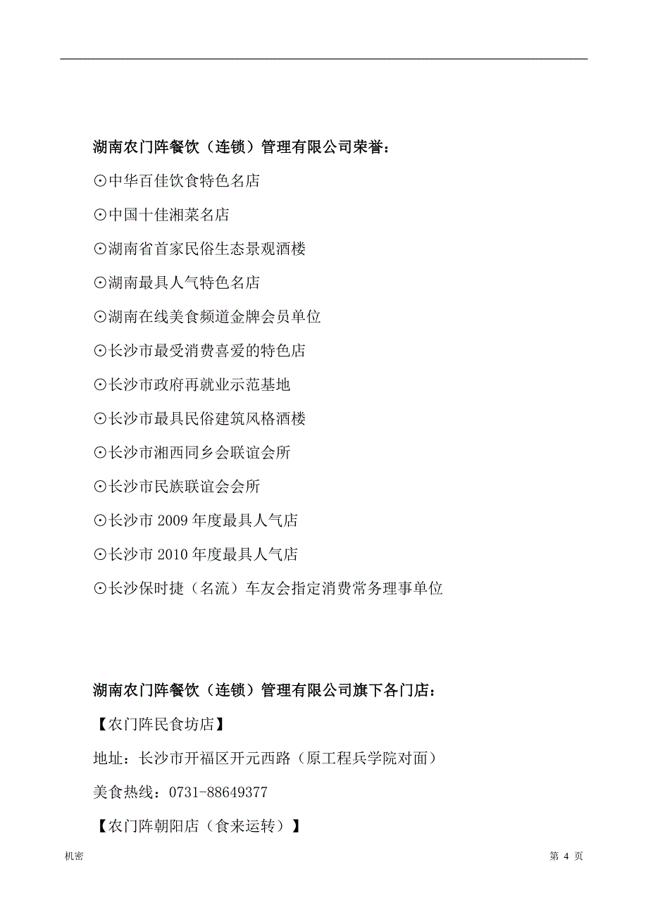 （员工手册）农门阵新员工培训手册_第4页