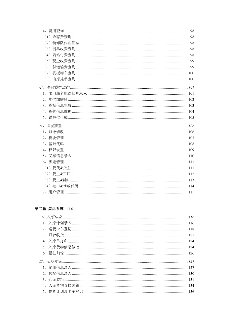 （电子行业企业管理）仓库管理系统程序说明青岛福沃德电子信息科技有限公司_第3页