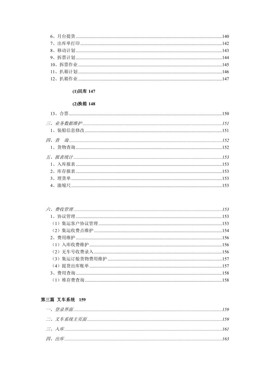 （电子行业企业管理）仓库管理系统程序说明青岛福沃德电子信息科技有限公司_第4页