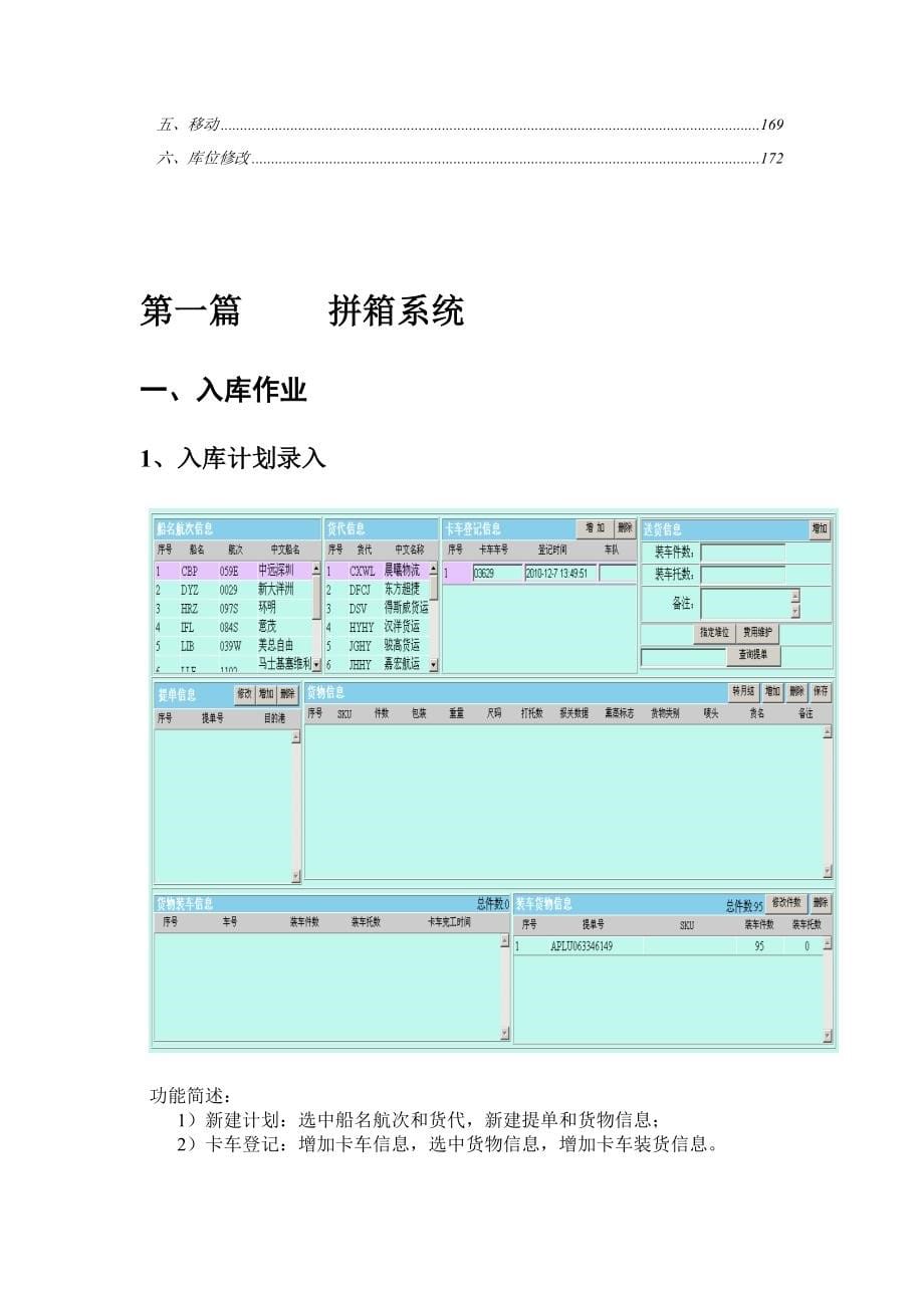 （电子行业企业管理）仓库管理系统程序说明青岛福沃德电子信息科技有限公司_第5页