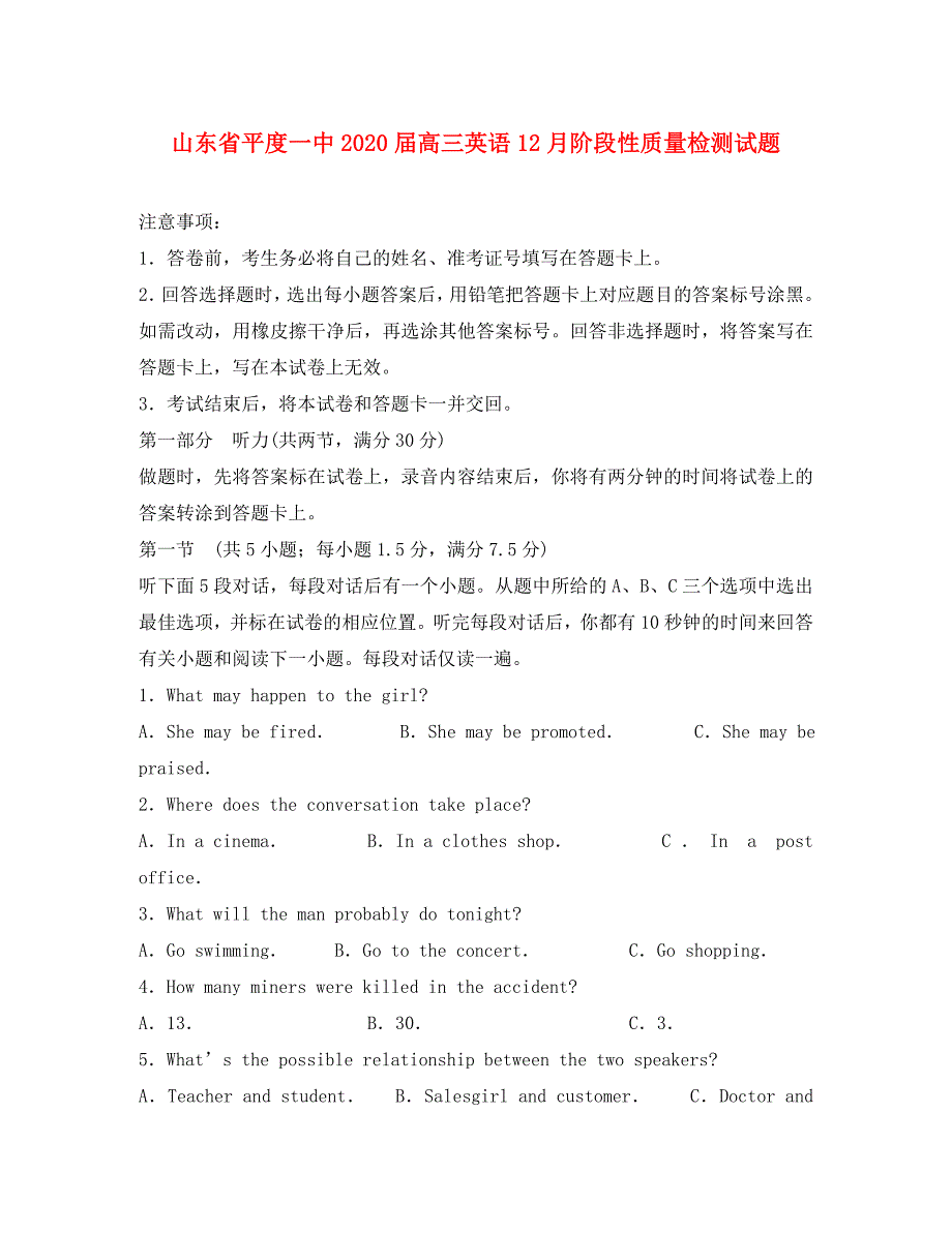 山东省平度一中2020届高三英语12月阶段性质量检测试题_第1页