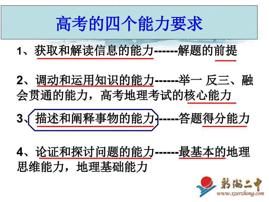 2018高三描述性综合题答题技巧备课讲稿_第2页