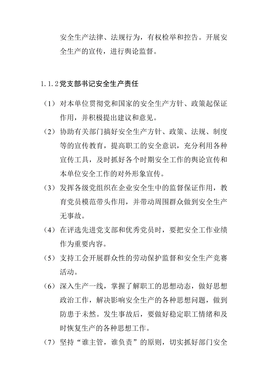 燃气工程公司岗位安全生产责任_第2页