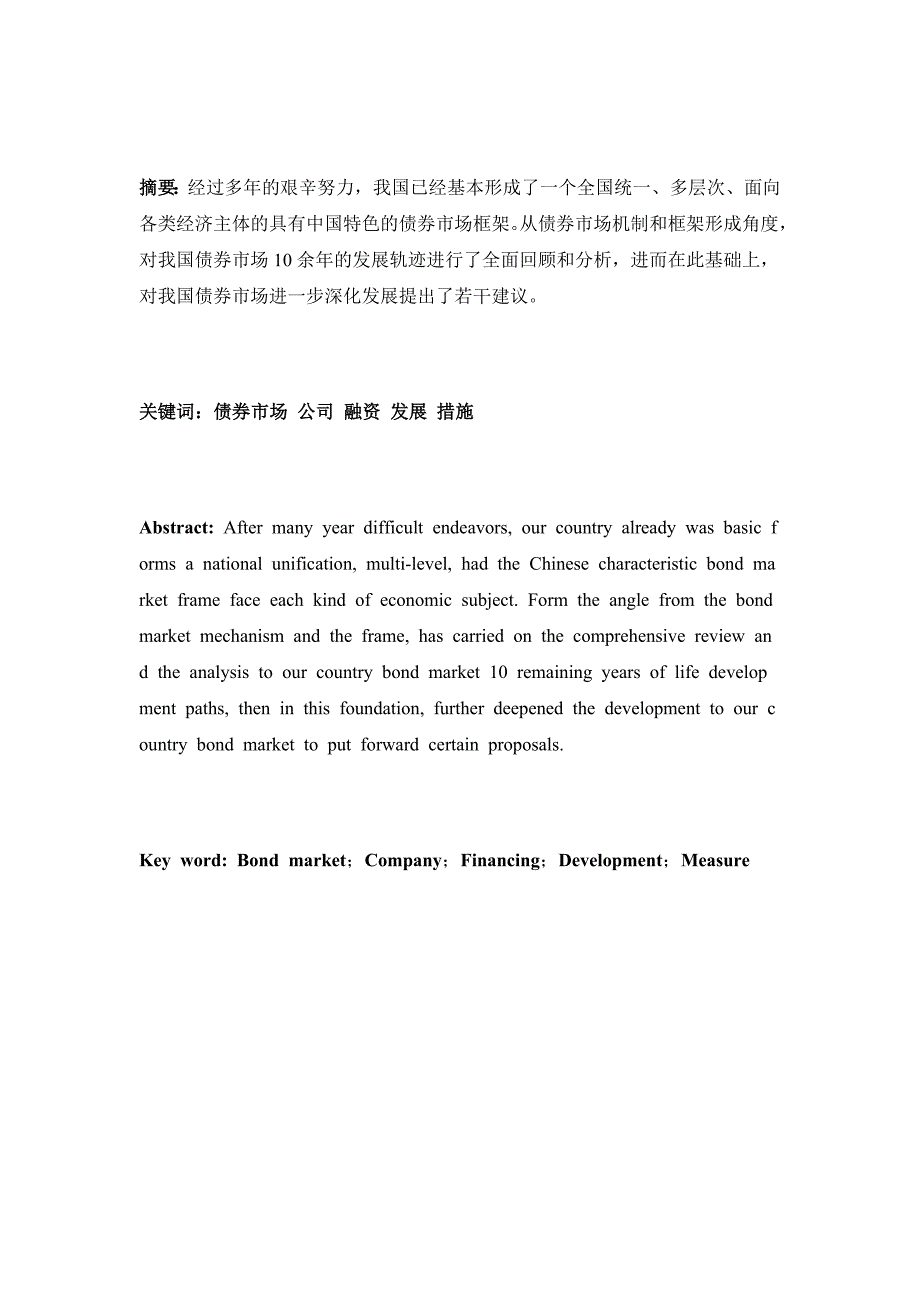 （发展战略）我国企业债券市场的发展历程及现状_第2页