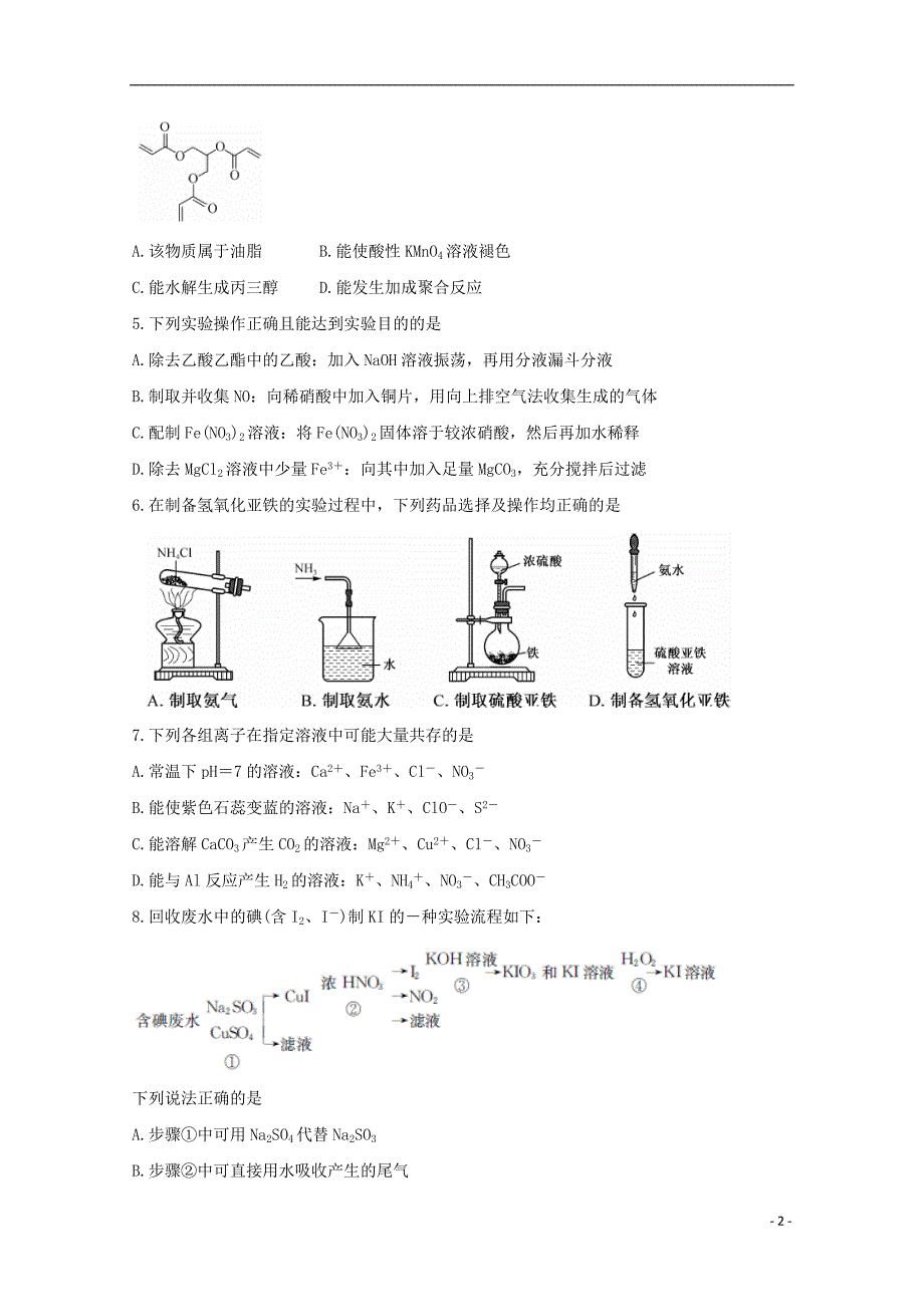 2020高三化学联考.doc_第2页