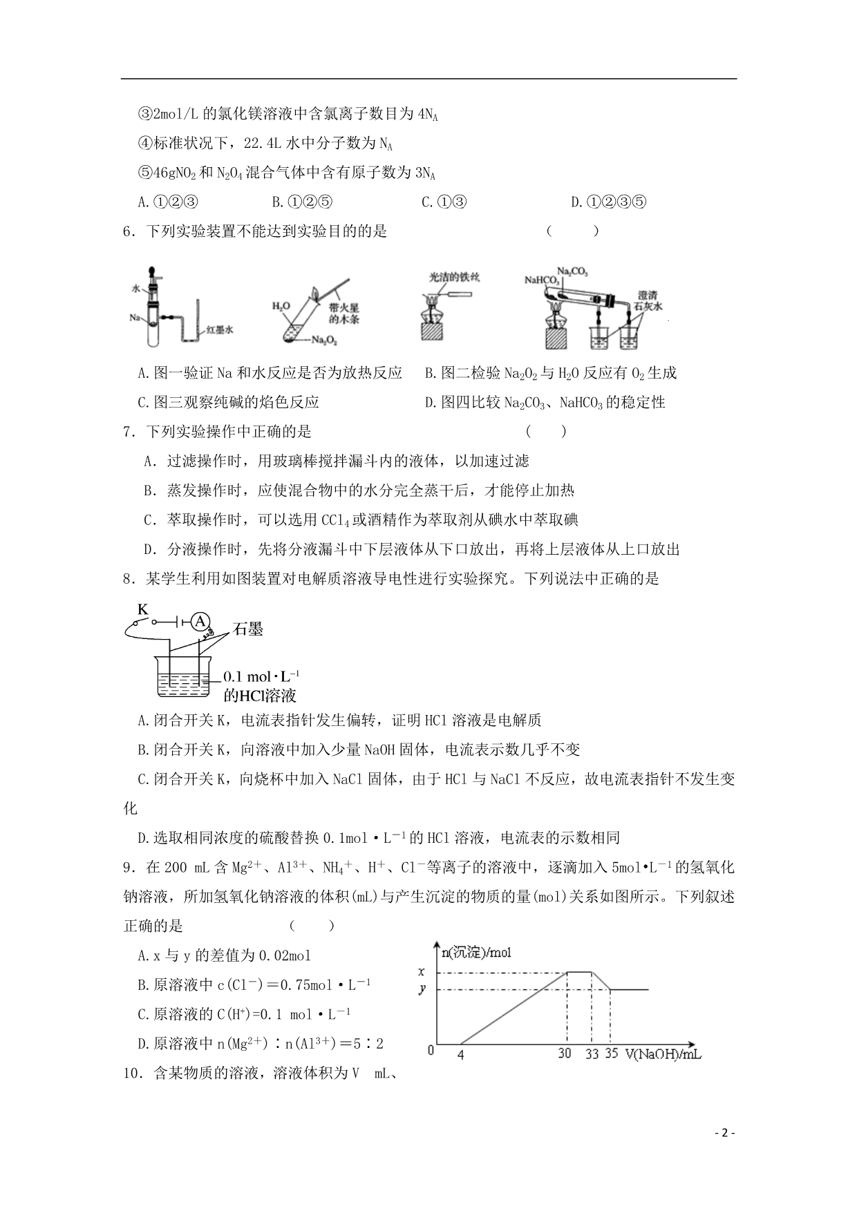 广东2020高一化学第二次段考 1.doc_第2页