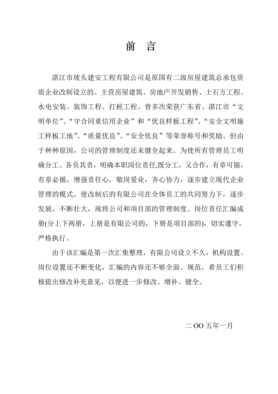 （管理制度）公司办公室管理制度_第2页