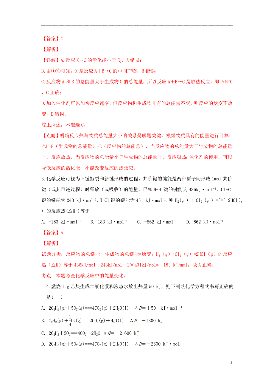 内蒙古杭锦后旗奋斗中学2018_2019学年高二化学上学期期末考试试卷（含解析） (1).doc_第2页