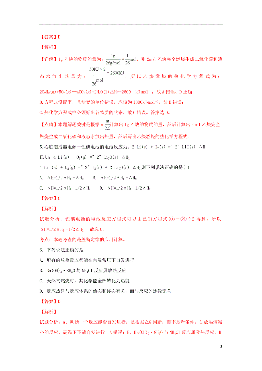 内蒙古杭锦后旗奋斗中学2018_2019学年高二化学上学期期末考试试卷（含解析） (1).doc_第3页