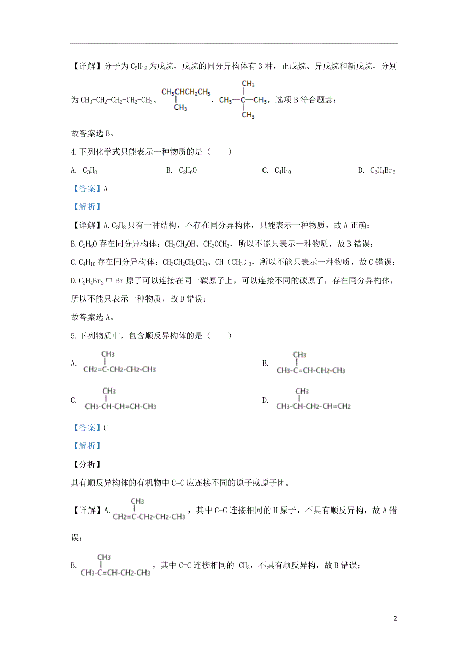 北京中国高二化学期中 1.doc_第2页