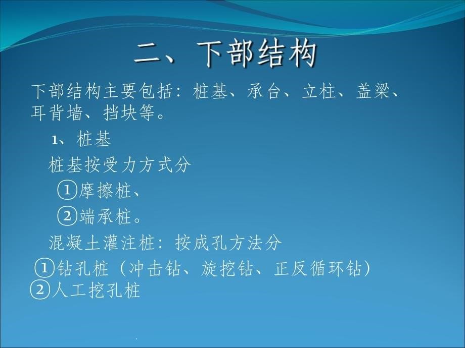 简支梁桥的施工工序及图片ppt课件_第5页