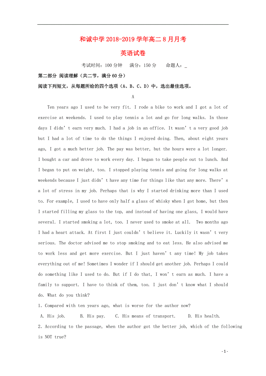 山西省晋中市和诚高中学年高二英语8月月考.doc_第1页