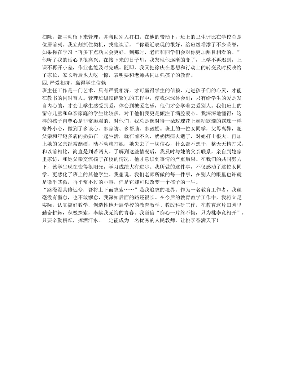 痴心一片终不悔只为桃李竞相开.docx_第2页