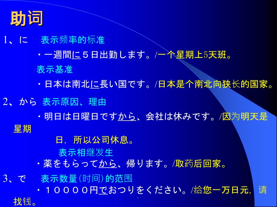 标准日本语初级 下册PPT课件_第2页