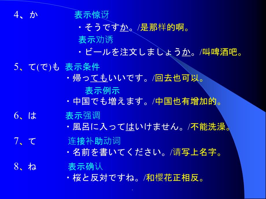 标准日本语初级 下册PPT课件_第3页