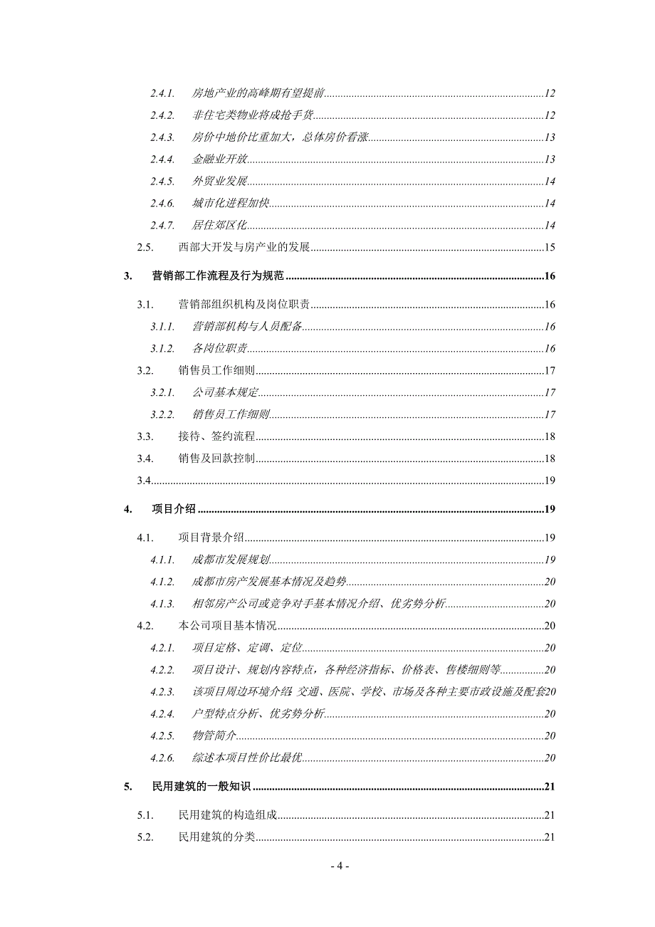 （营销技巧）创建新营销_第4页