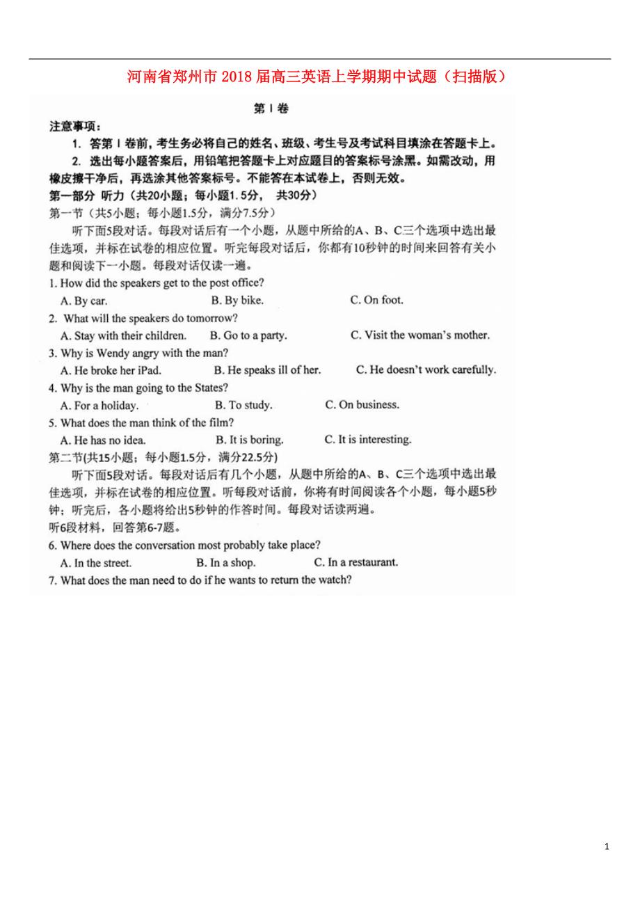 河南郑州高三英语上学期期中.doc_第1页