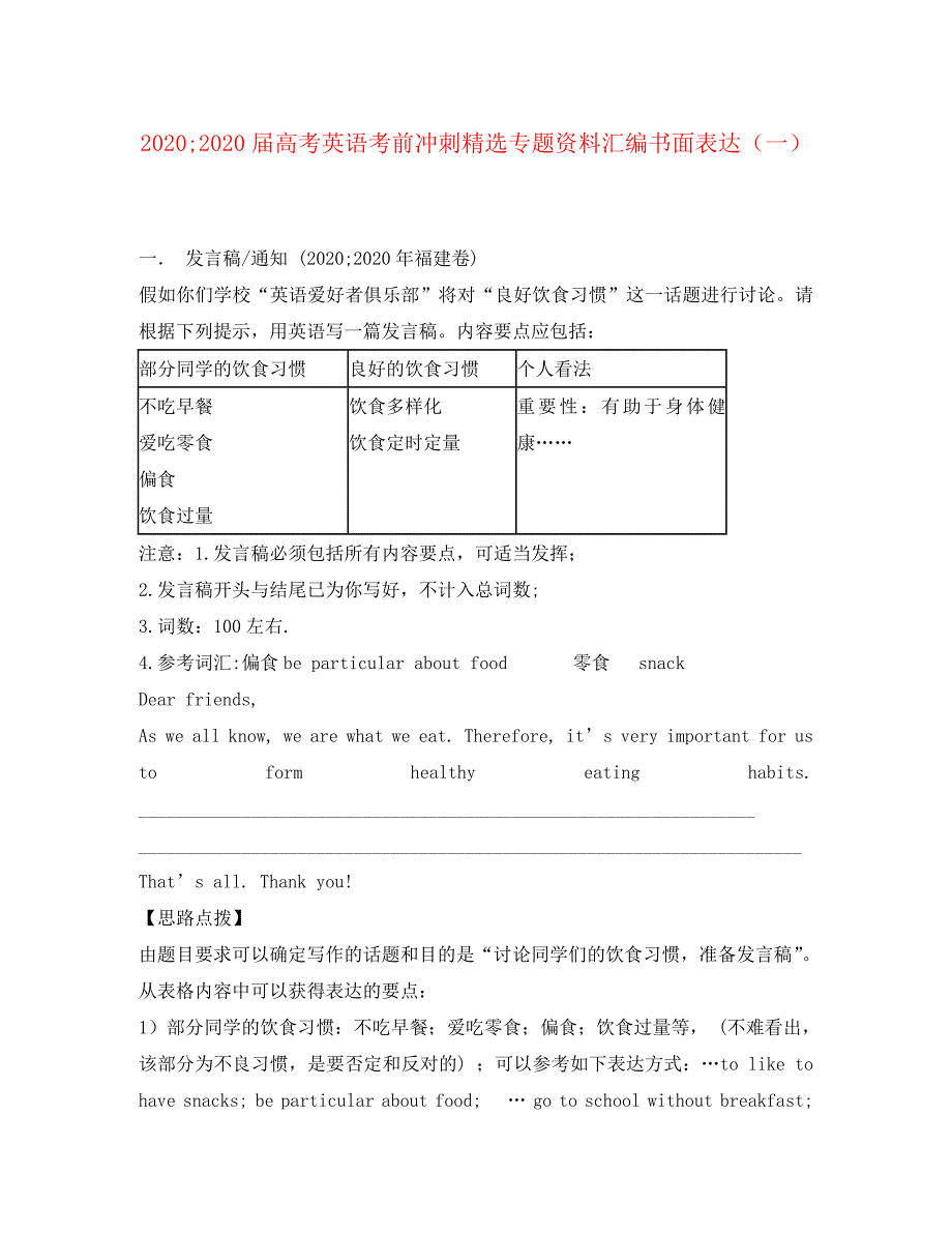 2020届高考英语 考前冲刺精选专题资料汇编书面表达（一）_第1页