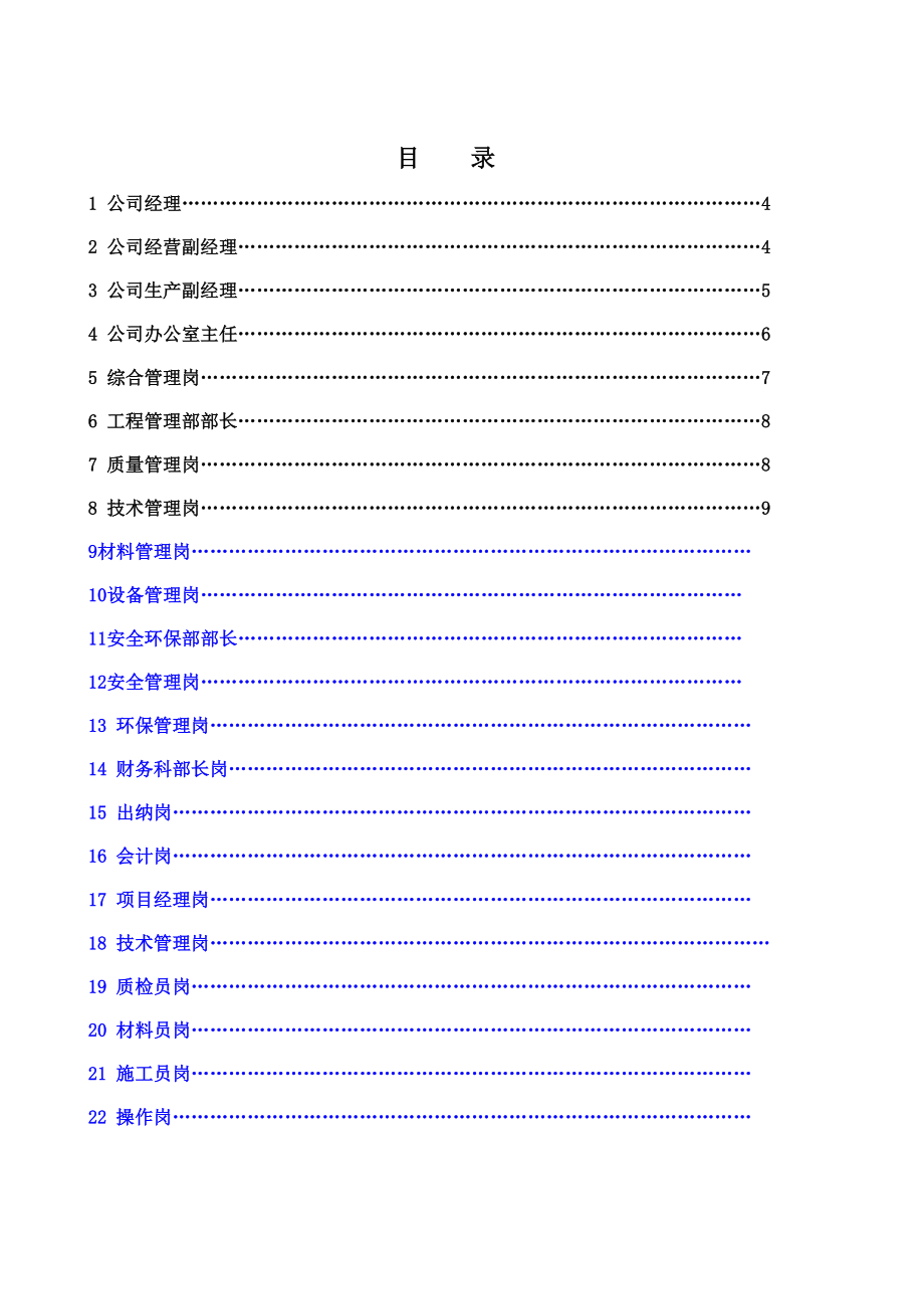 （现场管理）管理体系作业文件汇编_第4页