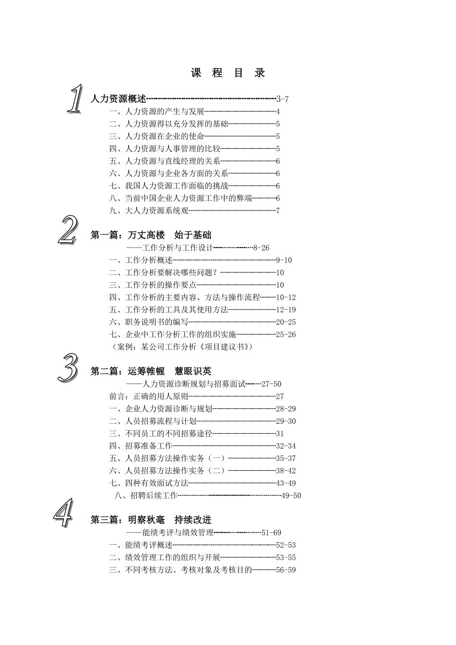 （人力资源知识）2020年人力资源管理国际资格认证教案_第1页