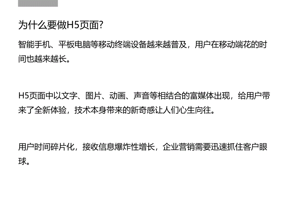 H5页面制作入门教程说课讲解_第4页