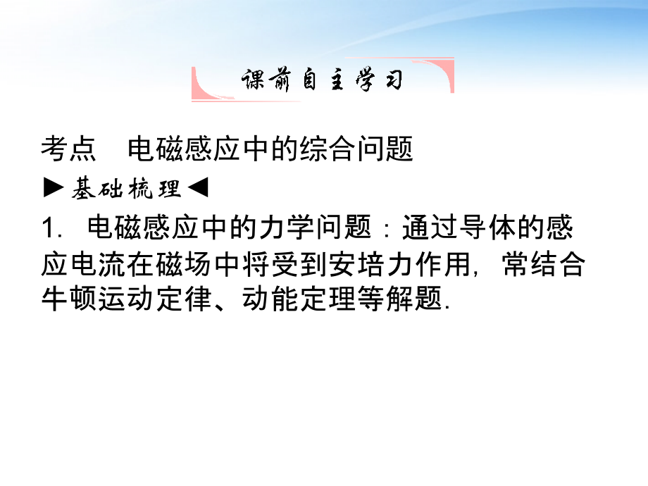 高考物理一轮复习要点命题导向策略932电磁感应规律的综合应用.ppt_第2页