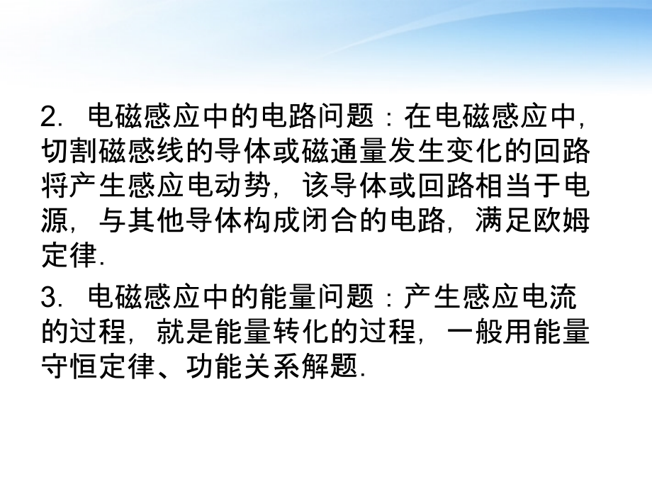 高考物理一轮复习要点命题导向策略932电磁感应规律的综合应用.ppt_第3页