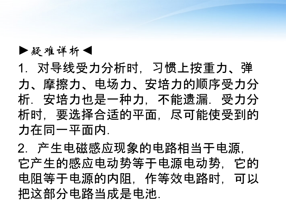 高考物理一轮复习要点命题导向策略932电磁感应规律的综合应用.ppt_第4页